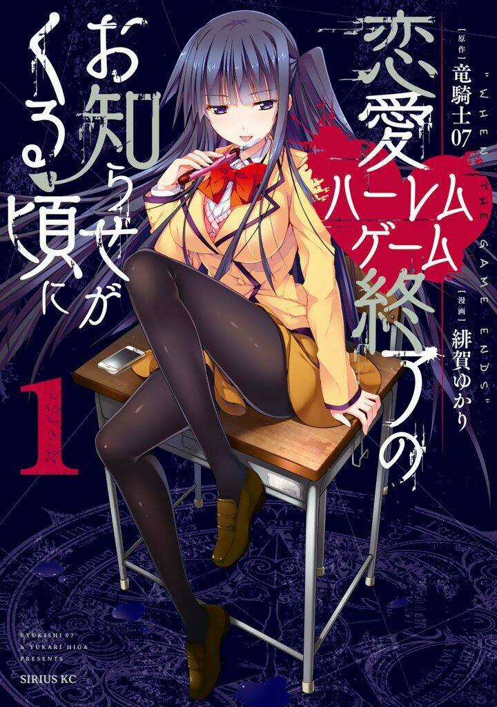 Ren'ai Harem Game Shuuryou No Oshirase Ga Kuru Koro Ni Chapter 1 trang 0