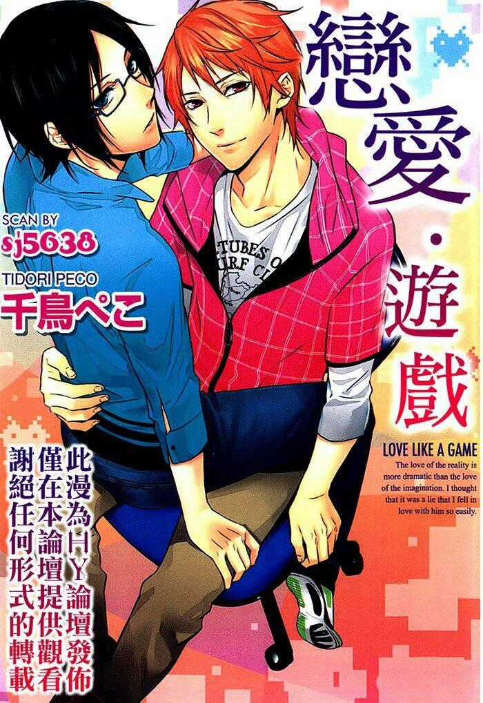 Renai Game Chapter 1 trang 1