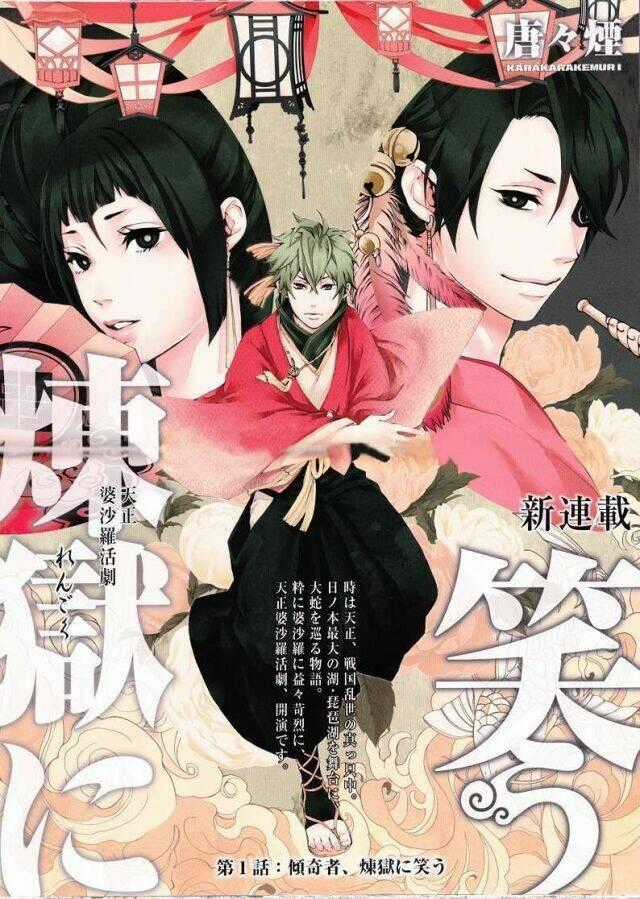 Rengoku Ni Warau Chapter 16 trang 0