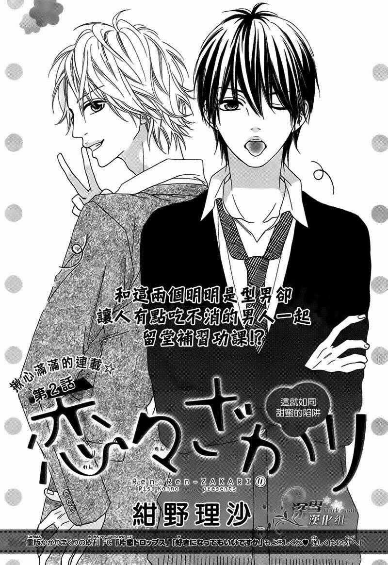 Renren Zakari Chapter 2 trang 1