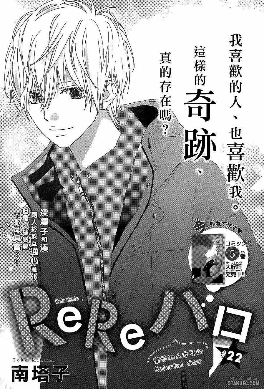 Rere Hello Chapter 22 trang 1