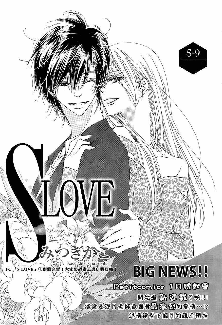 S-Love Chapter 9 trang 1