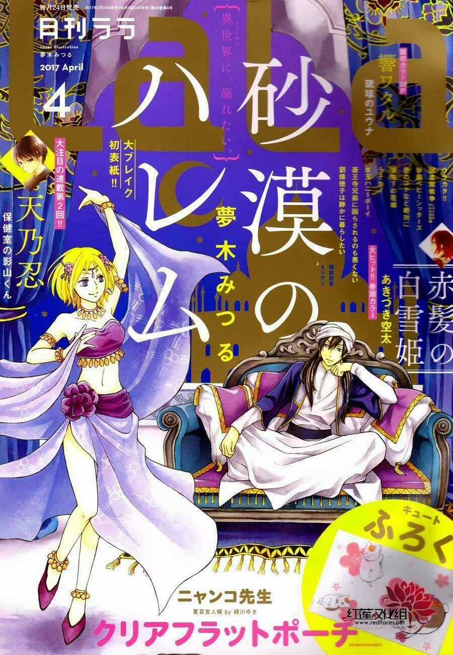 Sabaku No Harem Chapter 20 trang 1