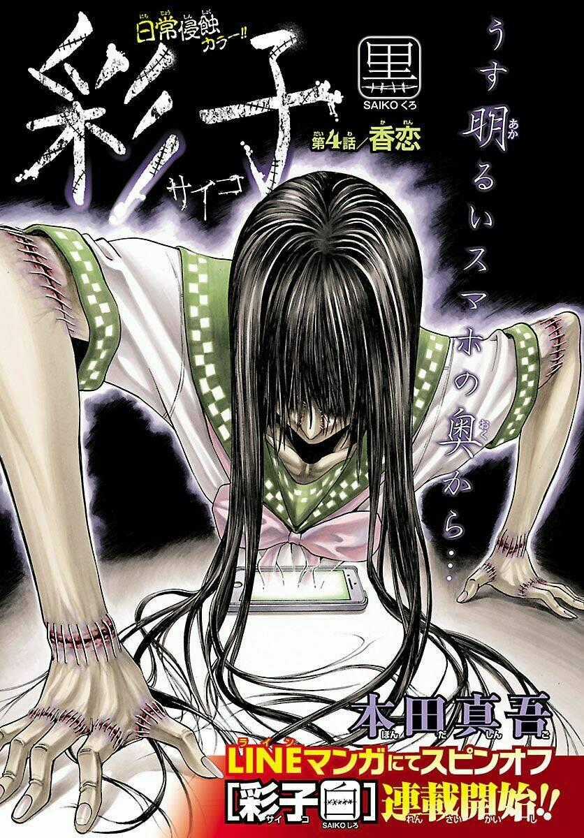 Saiko Chapter 4 trang 0