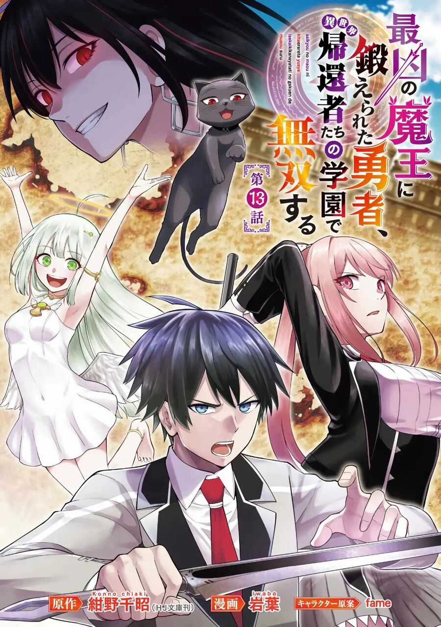 saikyou no maou ni kitaerareta yuusha isekai kikanshatachi no gakuen de musou suru Chapter 13 trang 1