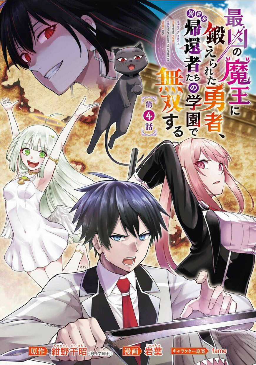 saikyou no maou ni kitaerareta yuusha isekai kikanshatachi no gakuen de musou suru Chapter 4 trang 0