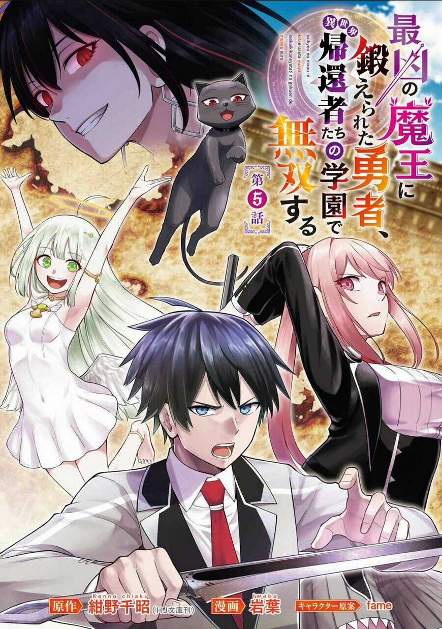 saikyou no maou ni kitaerareta yuusha isekai kikanshatachi no gakuen de musou suru Chapter 5 trang 0