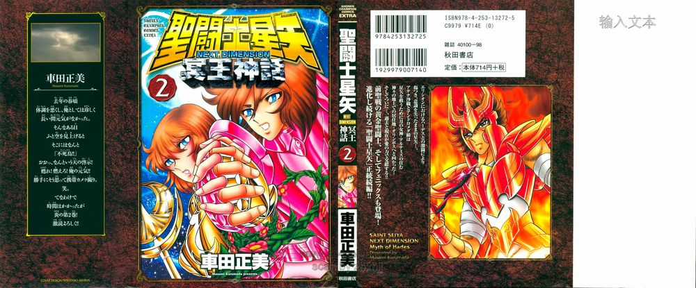 Saint Seiya: Next Dimension - The Myth Of Hades Chapter 13 trang 1