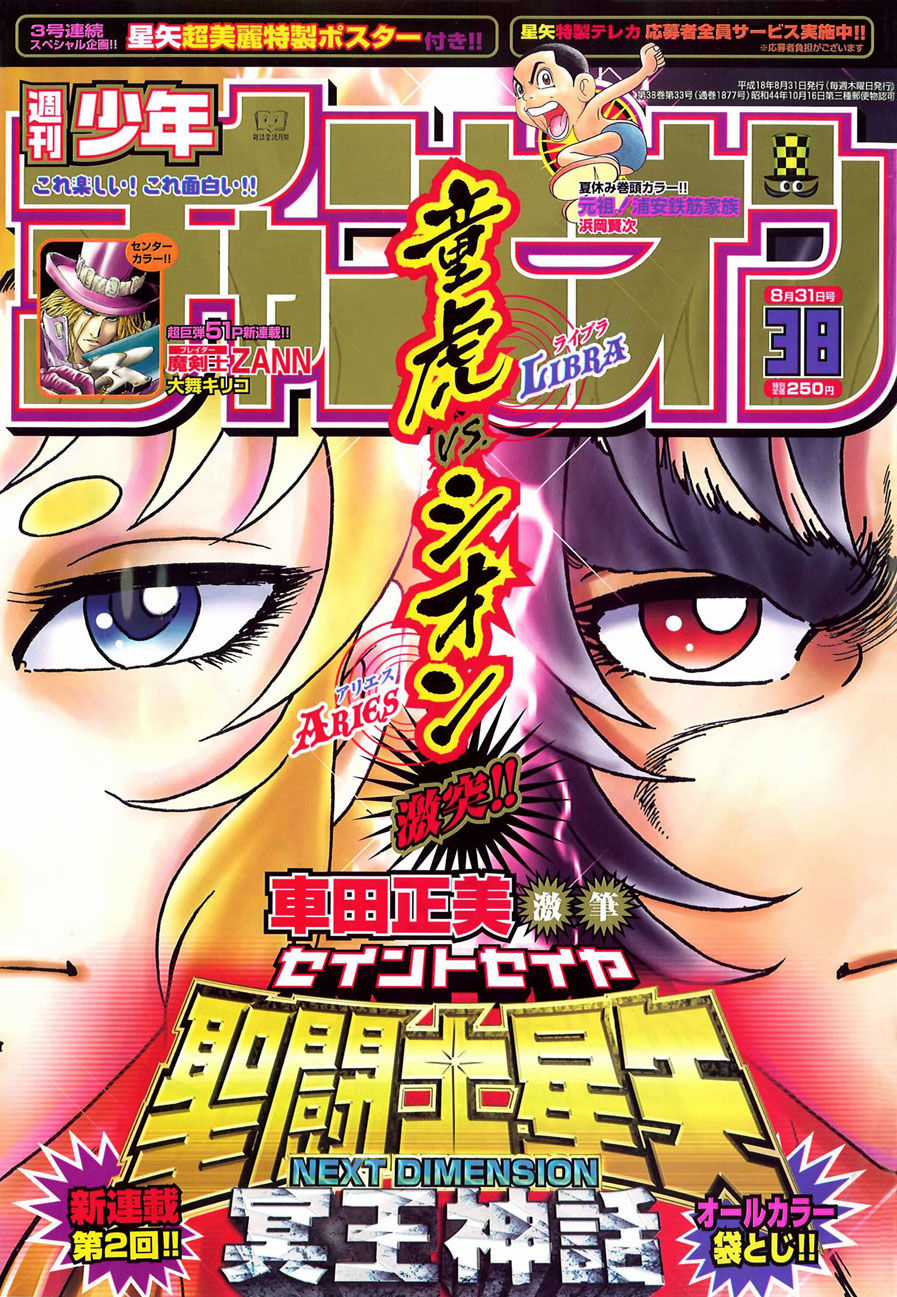 Saint Seiya: Next Dimension - The Myth Of Hades Chapter 2 trang 1