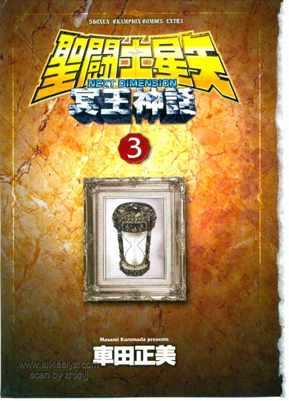 Saint Seiya: Next Dimension - The Myth Of Hades Chapter 20 trang 1