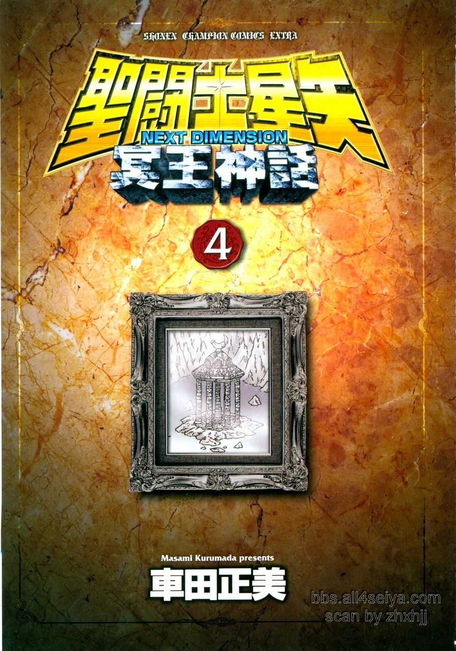 Saint Seiya: Next Dimension - The Myth Of Hades Chapter 27 trang 1