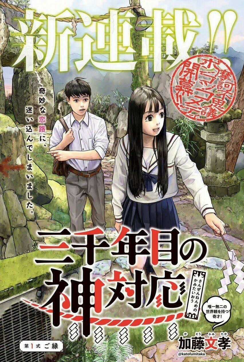 Sanzennenme No Kami Taiou Chapter 1 trang 0