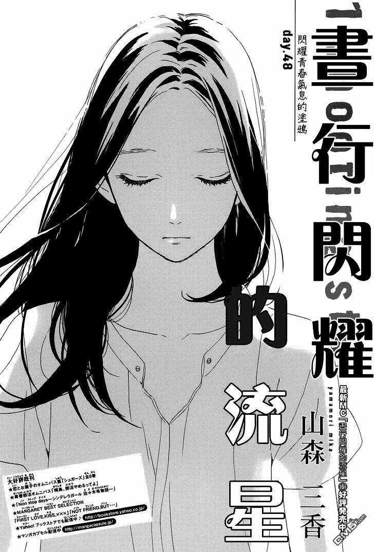 Sao Mai Của Em Chapter 48 trang 1