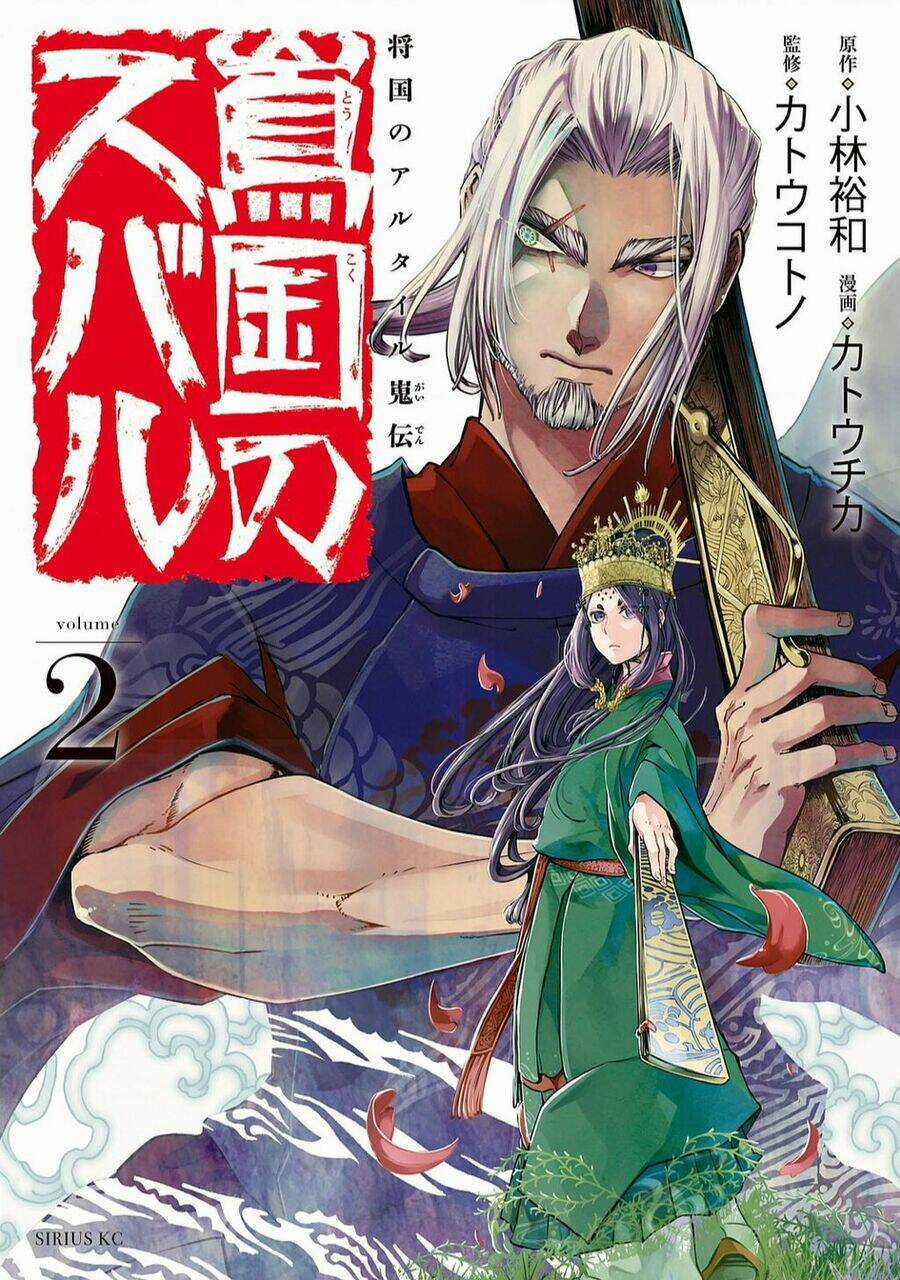 Sao Thất Nữ Nơi Đảo Quốc (Spin-Off Shoukoku No Altair) Chapter 4 trang 1