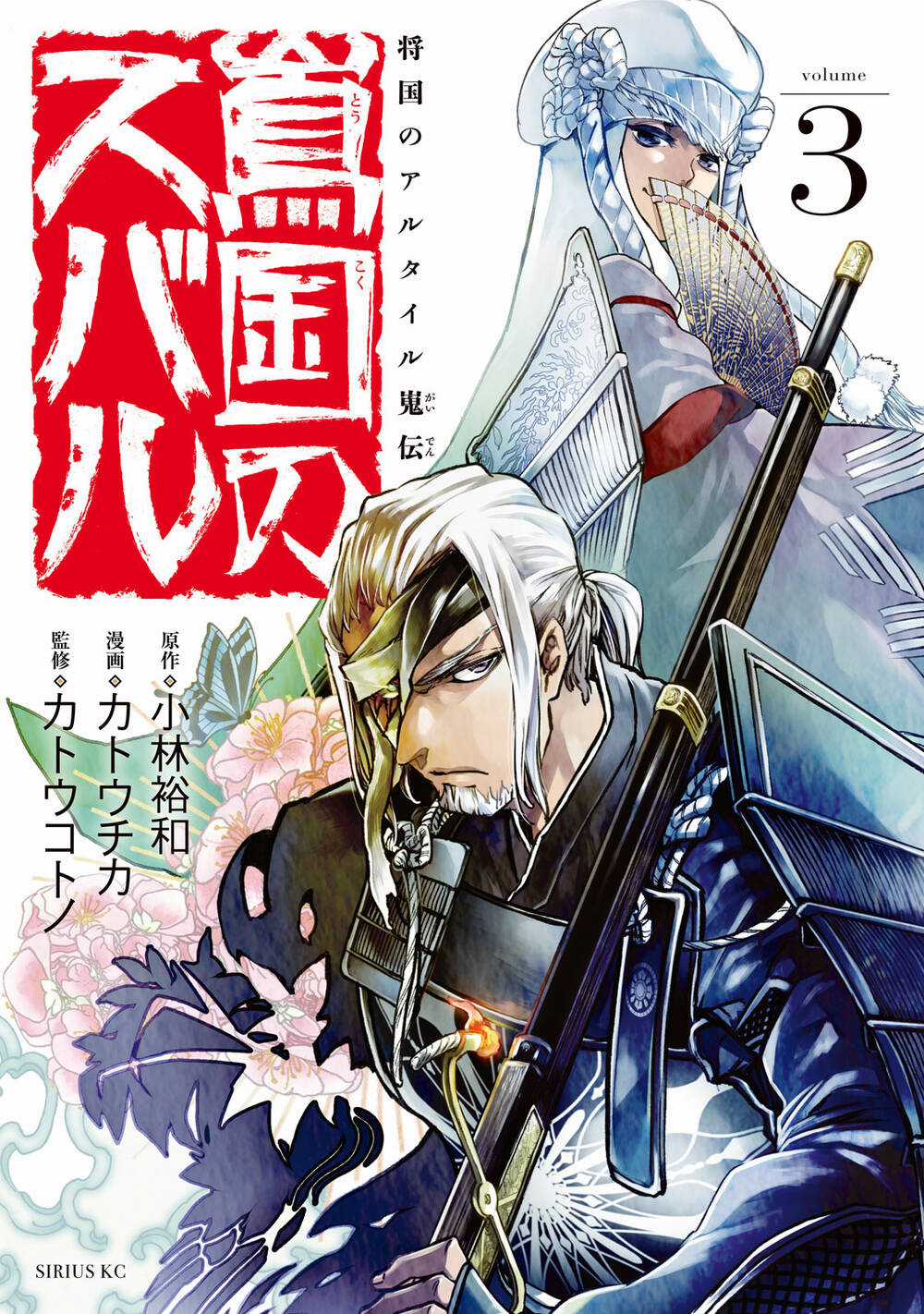 Sao Thất Nữ nơi Đảo quốc (Spin-off Shoukoku no Altair) Chapter 9 trang 1