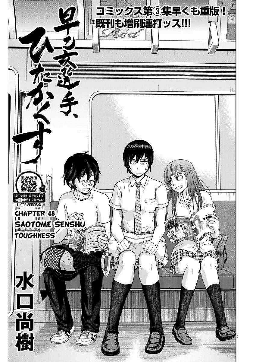 Saotome Girl, Hitakakusu Chapter 48 trang 0