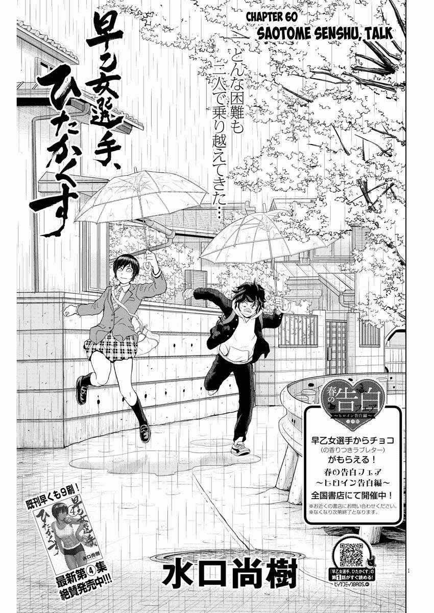 Saotome Girl, Hitakakusu Chapter 60 trang 1