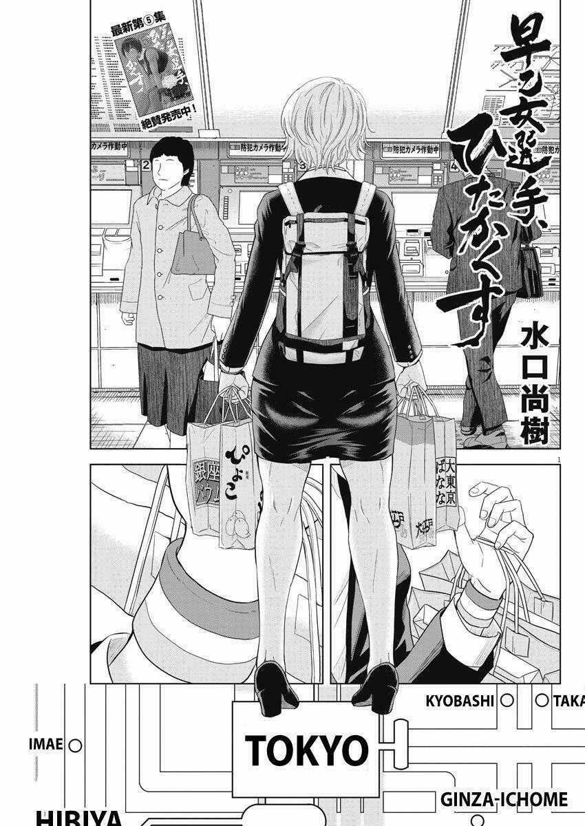 Saotome Girl, Hitakakusu Chapter 67 trang 0