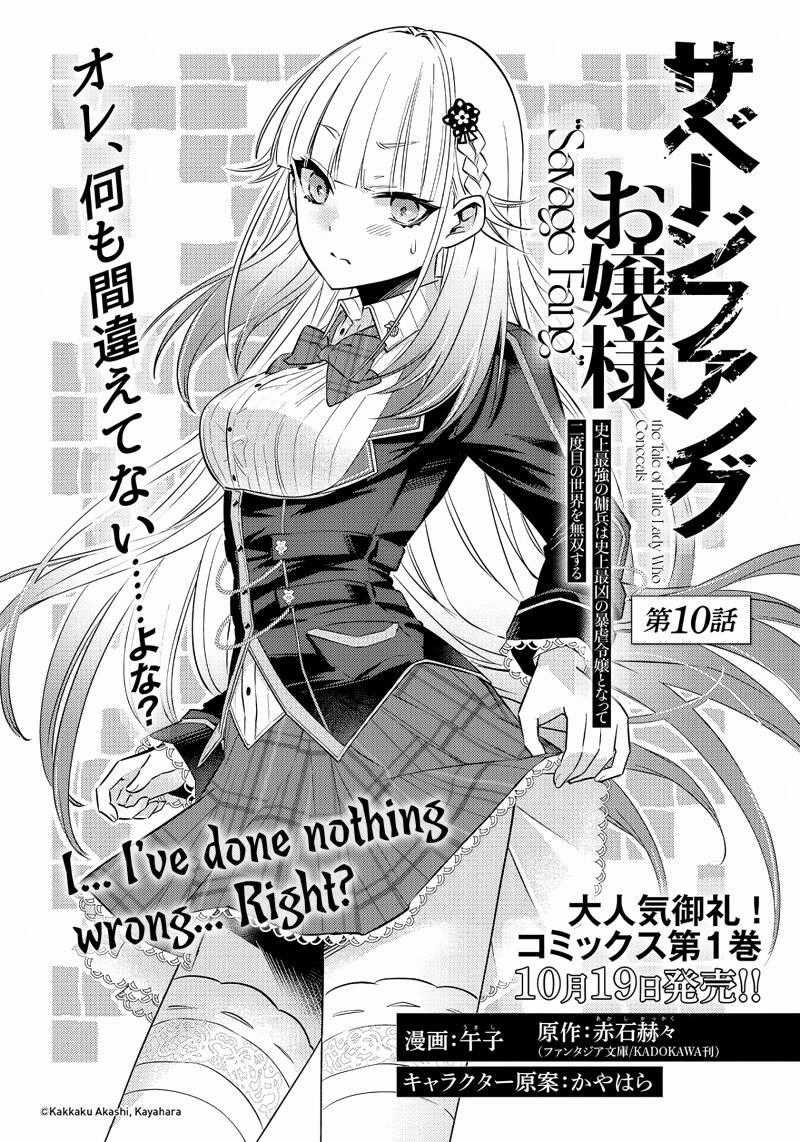 Savage Fang Ojou-Sama: Shijou Saikyou No Youhei Wa Shijou Saikyou No Bougyaku Reijou To Natte Ni Dome No Sekai O Musou Suru Chapter 10 trang 1