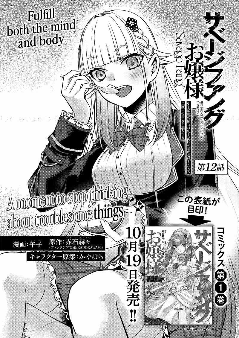 Savage Fang Ojou-Sama: Shijou Saikyou No Youhei Wa Shijou Saikyou No Bougyaku Reijou To Natte Ni Dome No Sekai O Musou Suru Chapter 12 trang 1