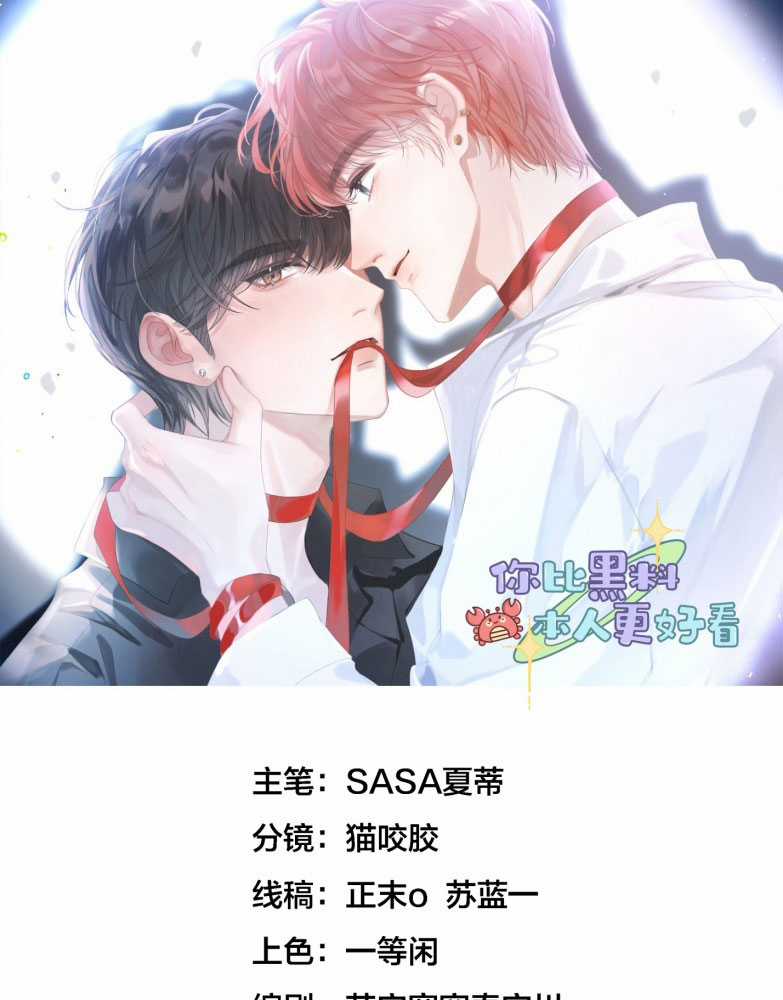 Scandal Của Cậu Đáng Yêu Hơn Người Thật Chapter 1 trang 1