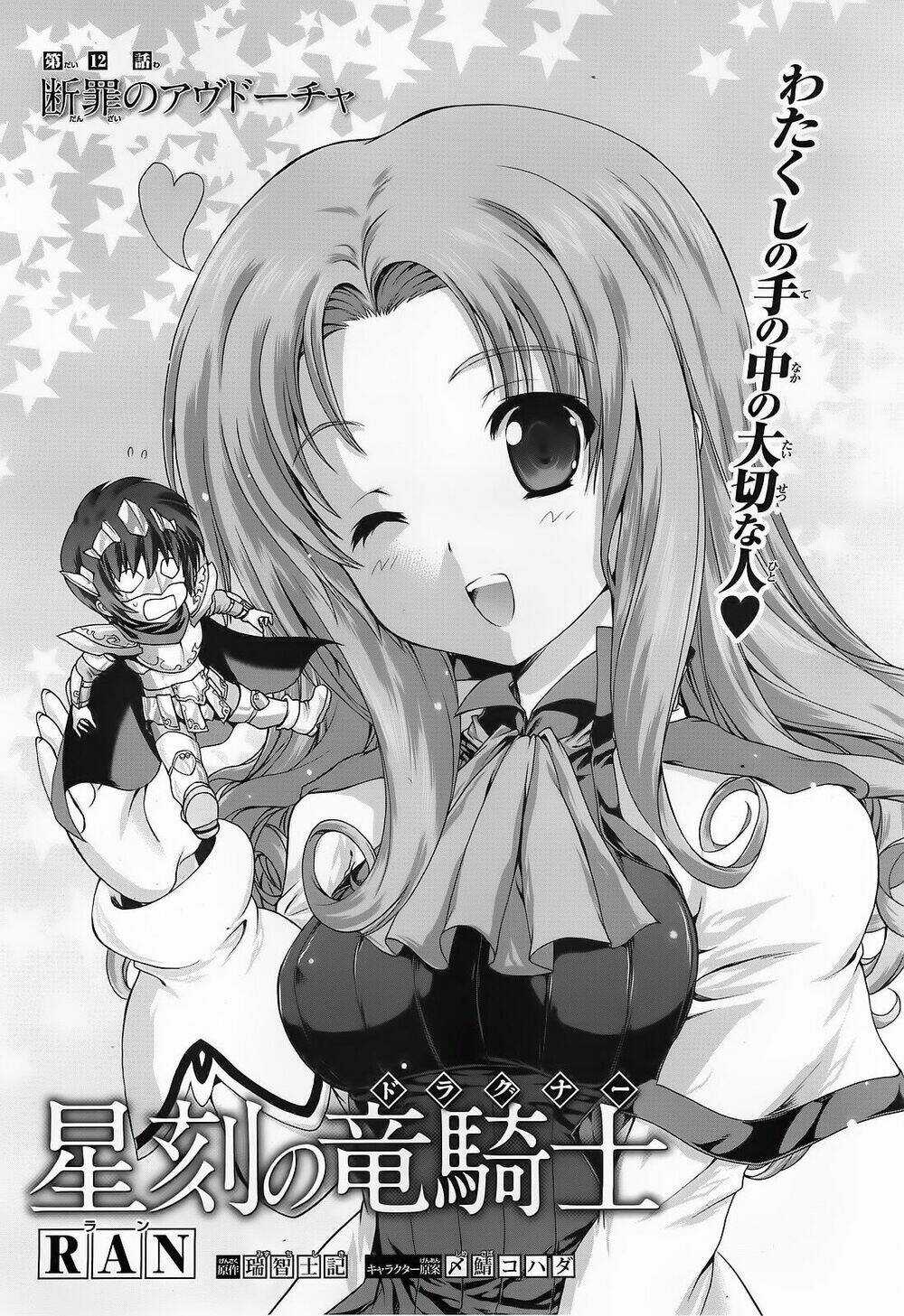 Seikoku No Dragonar Chapter 12 trang 0