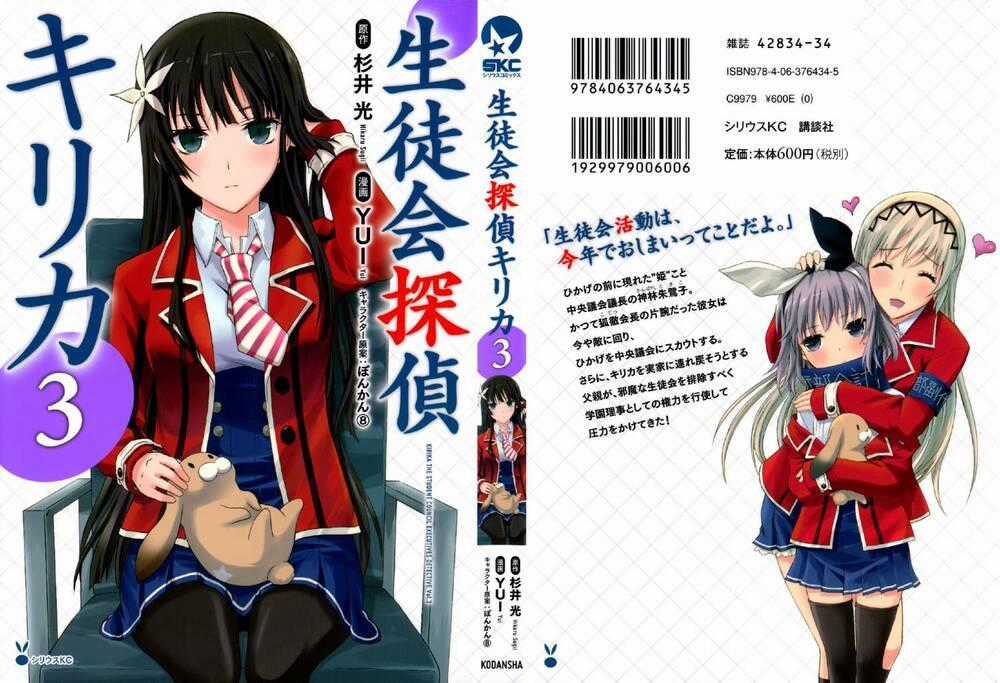 Seitokai Tantei Kirika Chapter 8 trang 0