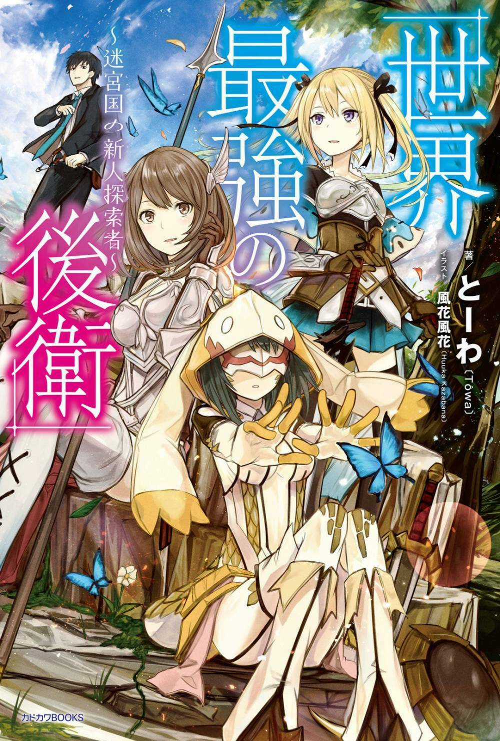 Sekai Saikyou No Kouei: Meikyuukoku No Shinjin Tansakusha Chapter 1 trang 1