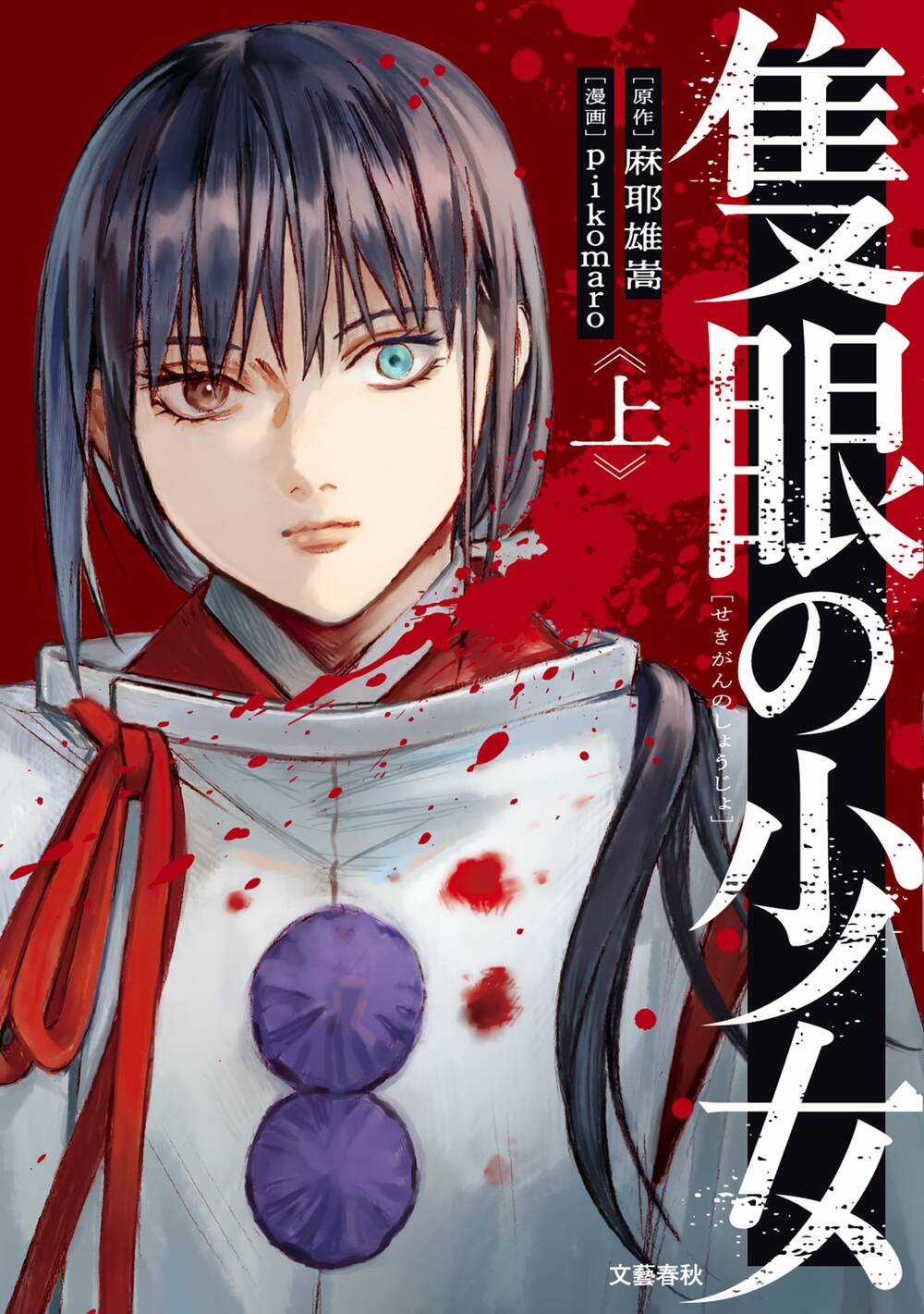 Sekigan No Shoujo Chapter 1 trang 1