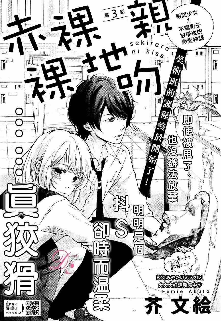 Sekirara Ni Kiss Chapter 3 trang 0