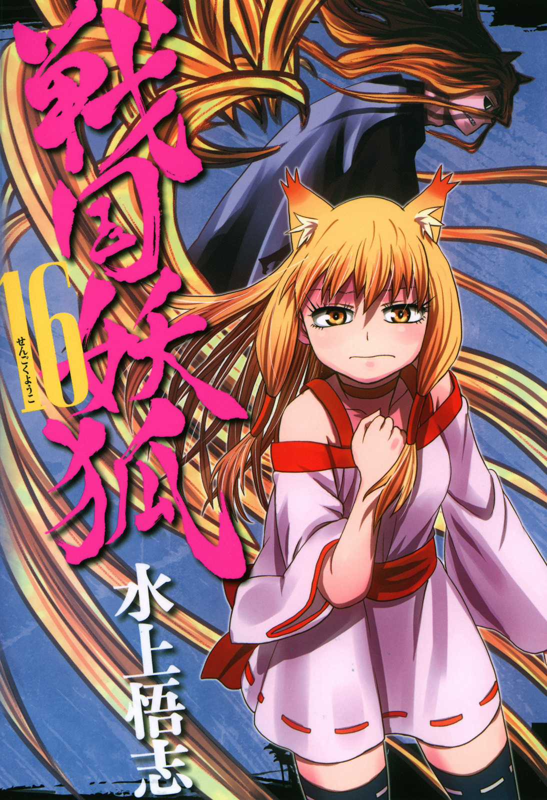 Sengoku Youko Chapter 88 trang 0