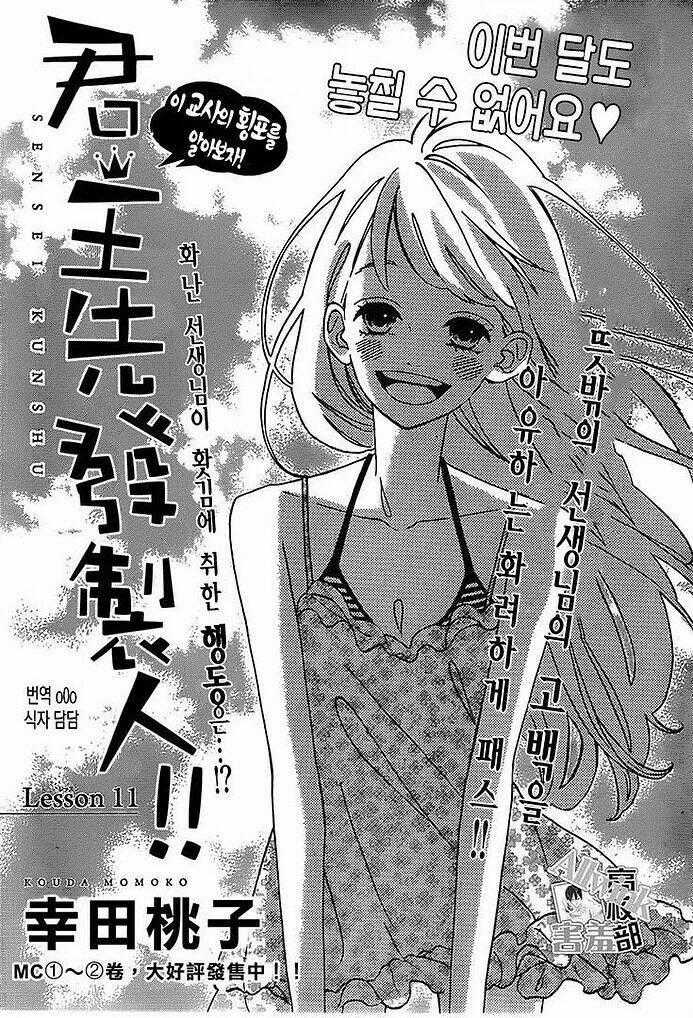 Sensei Kunshu Chapter 11 trang 1