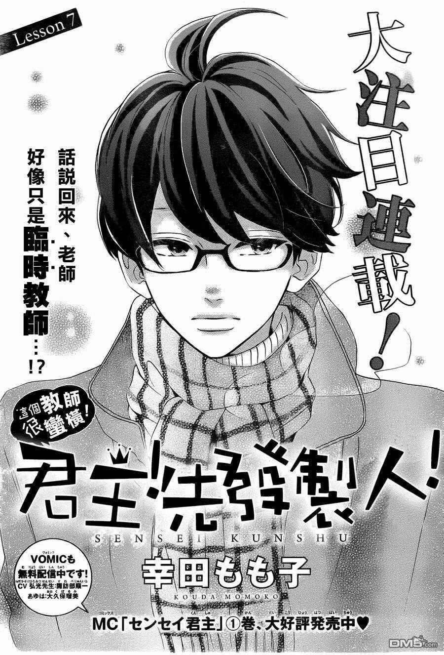 Sensei Kunshu Chapter 7 trang 1