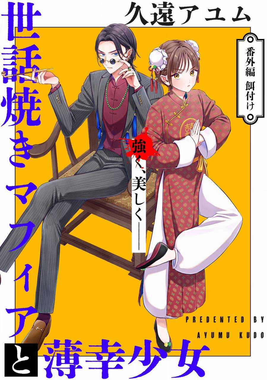 Sewayaki Mafia To Hakkou Shoujo Chapter 7.5 trang 1