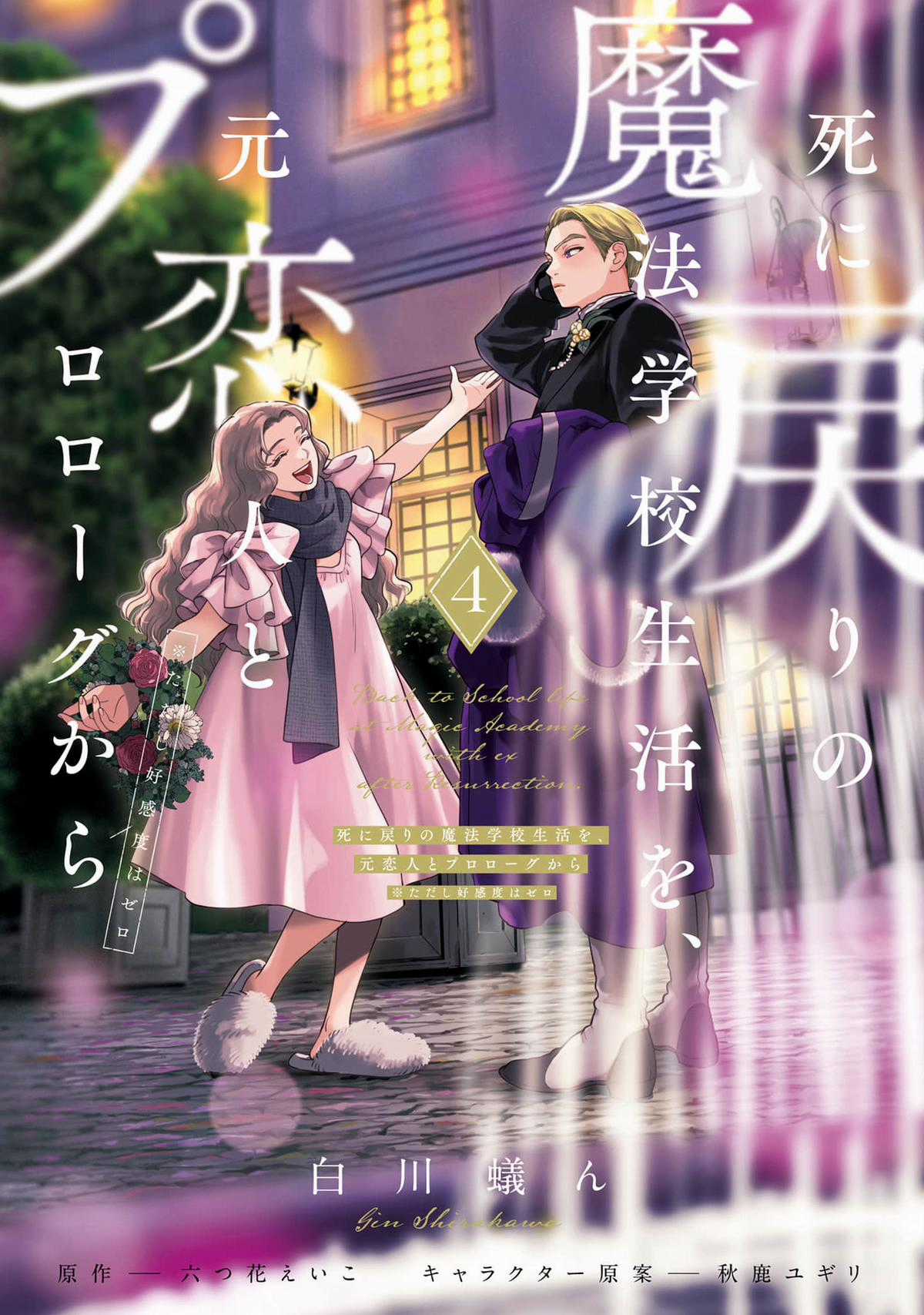 Shi ni Modori no Mahou Gakkou Seikatsu wo, Moto Koibito to Prologue Kara Chapter 14 trang 1