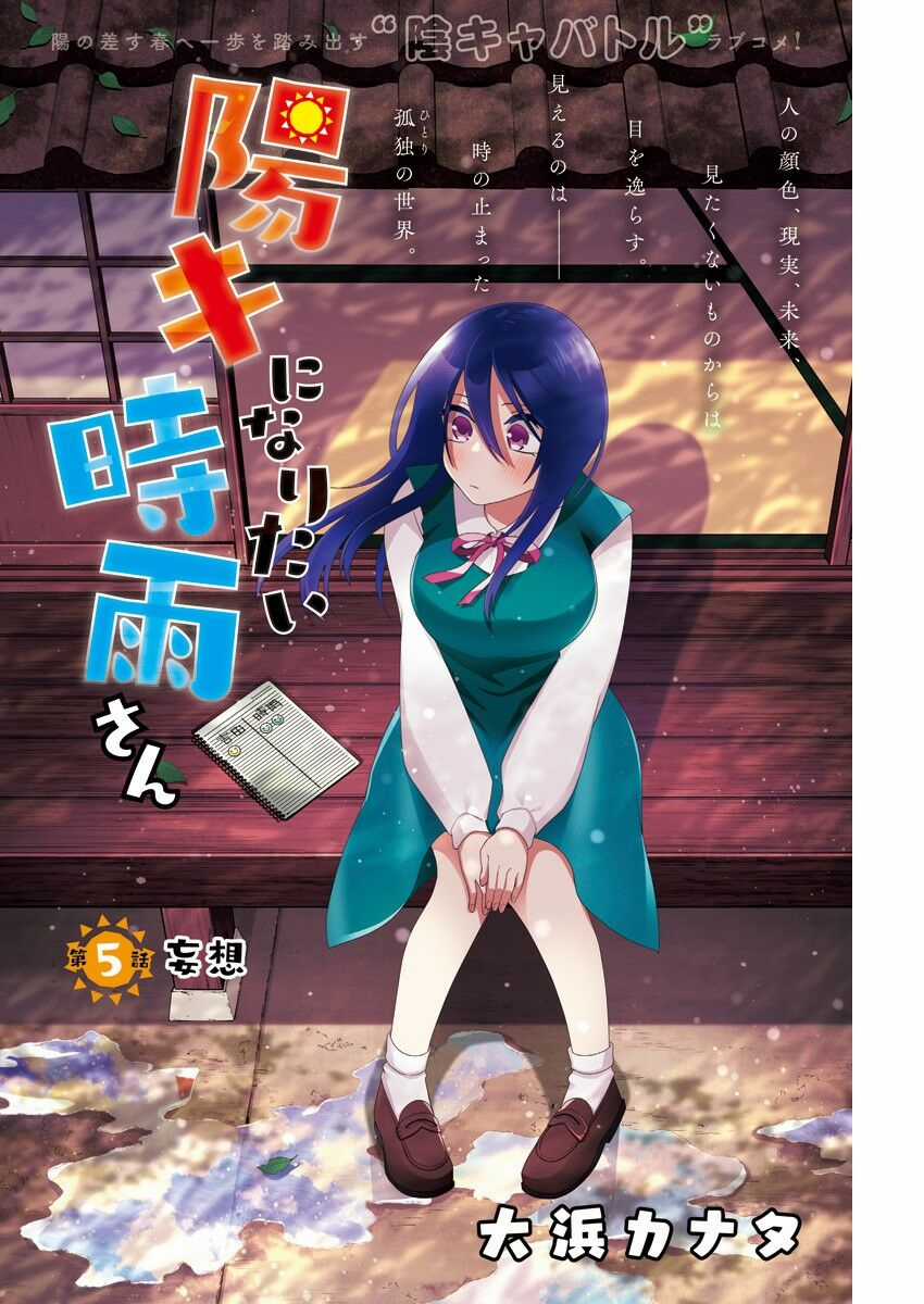 Shigure-san muốn trở thành người hướng ngoại!! Chapter 5 trang 1