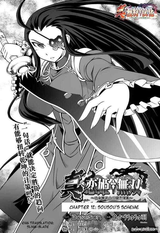 Shin Koihime Musou Chapter 12 trang 1