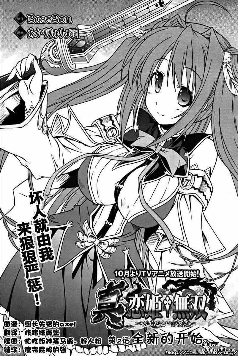 Shin Koihime Musou Chapter 2 trang 1