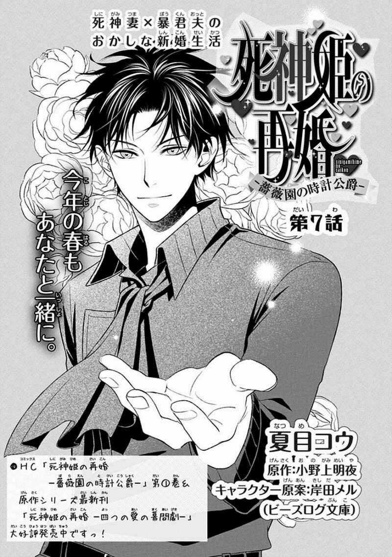 Shinigamihime No Saikon - Baraen No Tokei Koushaku Chapter 7 trang 1