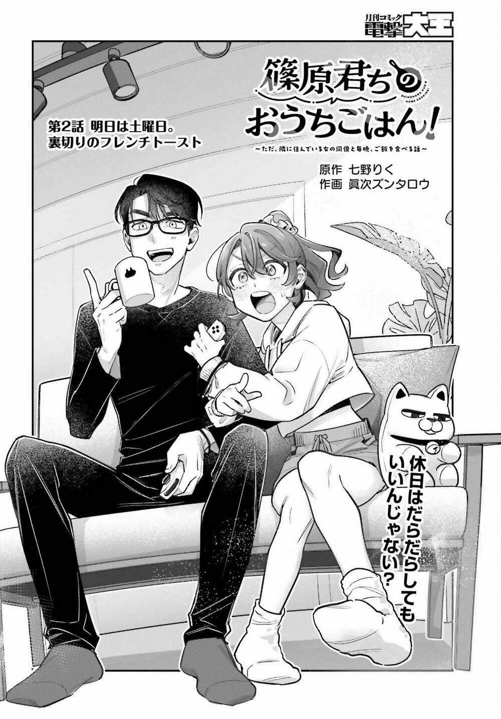 Shinohara-Kun Chi No Ouchi Gohan! – Tada, Tonari Ni Sunde Iru Onna No Douryou To Maiban, Gohan Wo Taberu-Banashi Chapter 2 trang 0