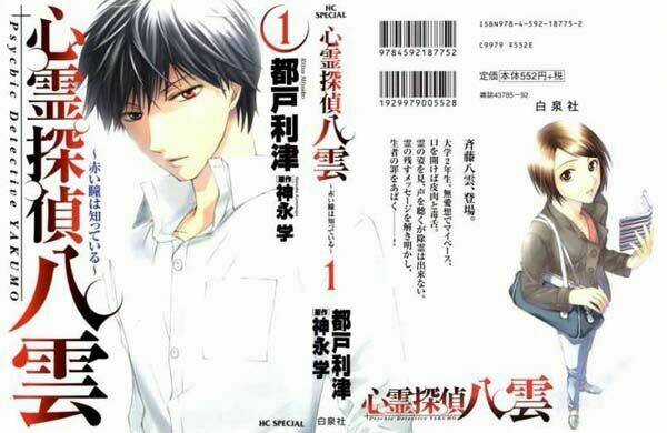 Shinrei tantei Yakumo - Thám tử tâm linh Season 1 Chapter 1 trang 0