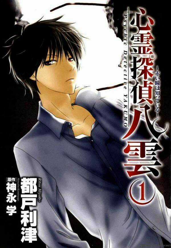 Shinrei tantei Yakumo - Thám tử tâm linh Season 1 Chapter 1 trang 1