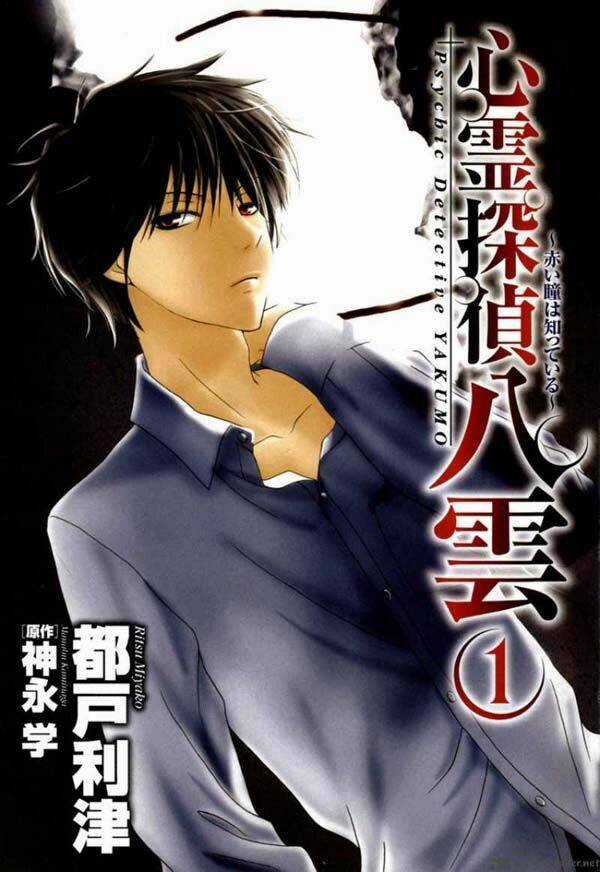 Shinrei tantei Yakumo - Thám tử tâm linh Season 1 Chapter 2 trang 1