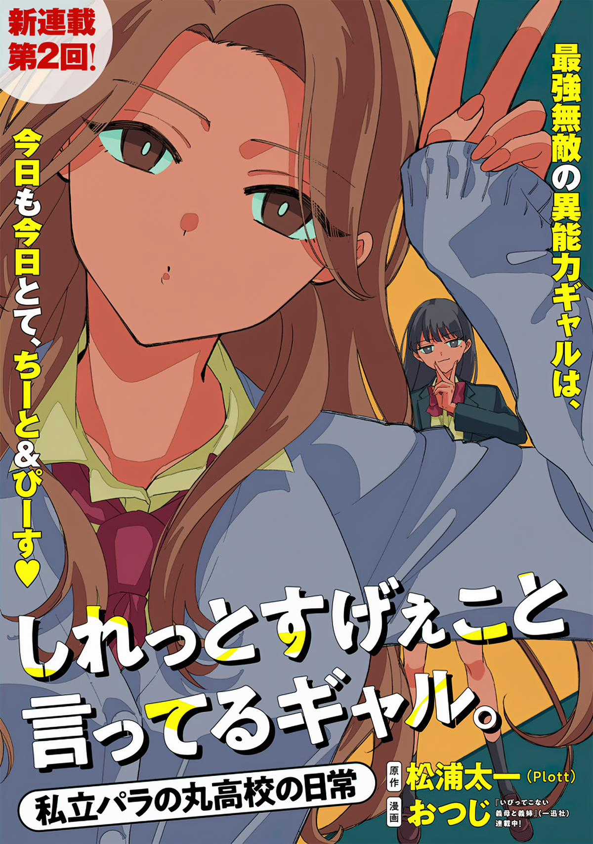 Shiretto Sugee Koto Iteru Gal: Shiritsu Paranomaru Koukou no Nichijou Chapter 2 trang 1