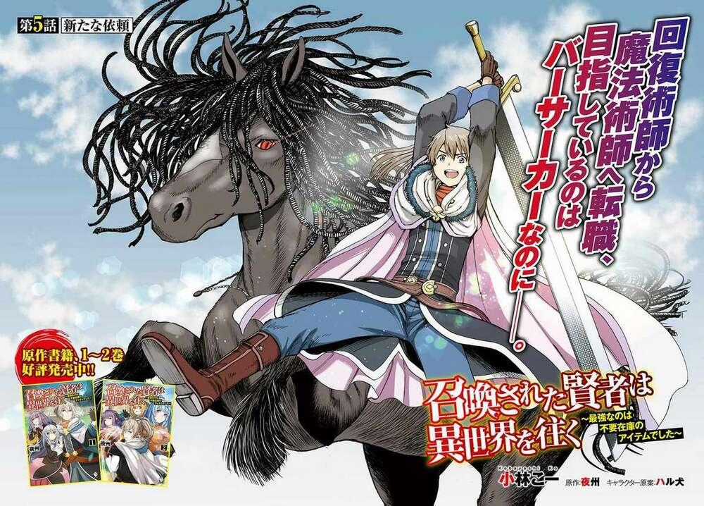 Shoukan Sareta Kenja Wa Isekai Wo Yuku - Saikyou Nano Wa Fuyou Zaiko No Item Deshita Chapter 5 trang 1