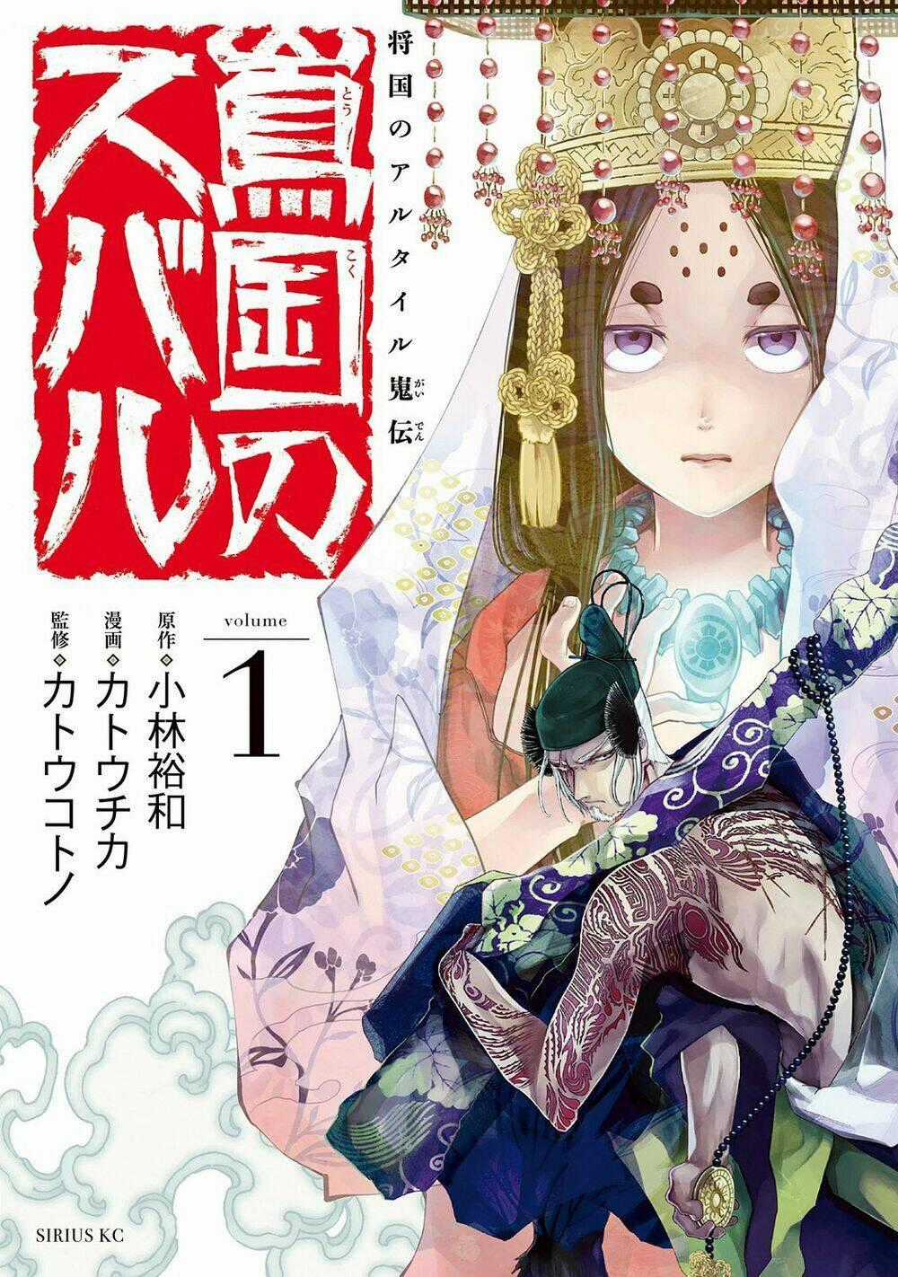 Shoukoku No Altair Gaiden: Toukoku No Subaru Chapter 1 trang 0