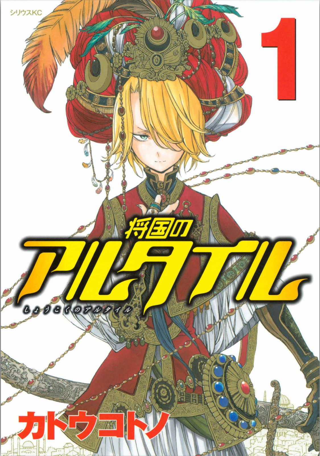 Shoukoku No Altair Chapter 2023 trang 1