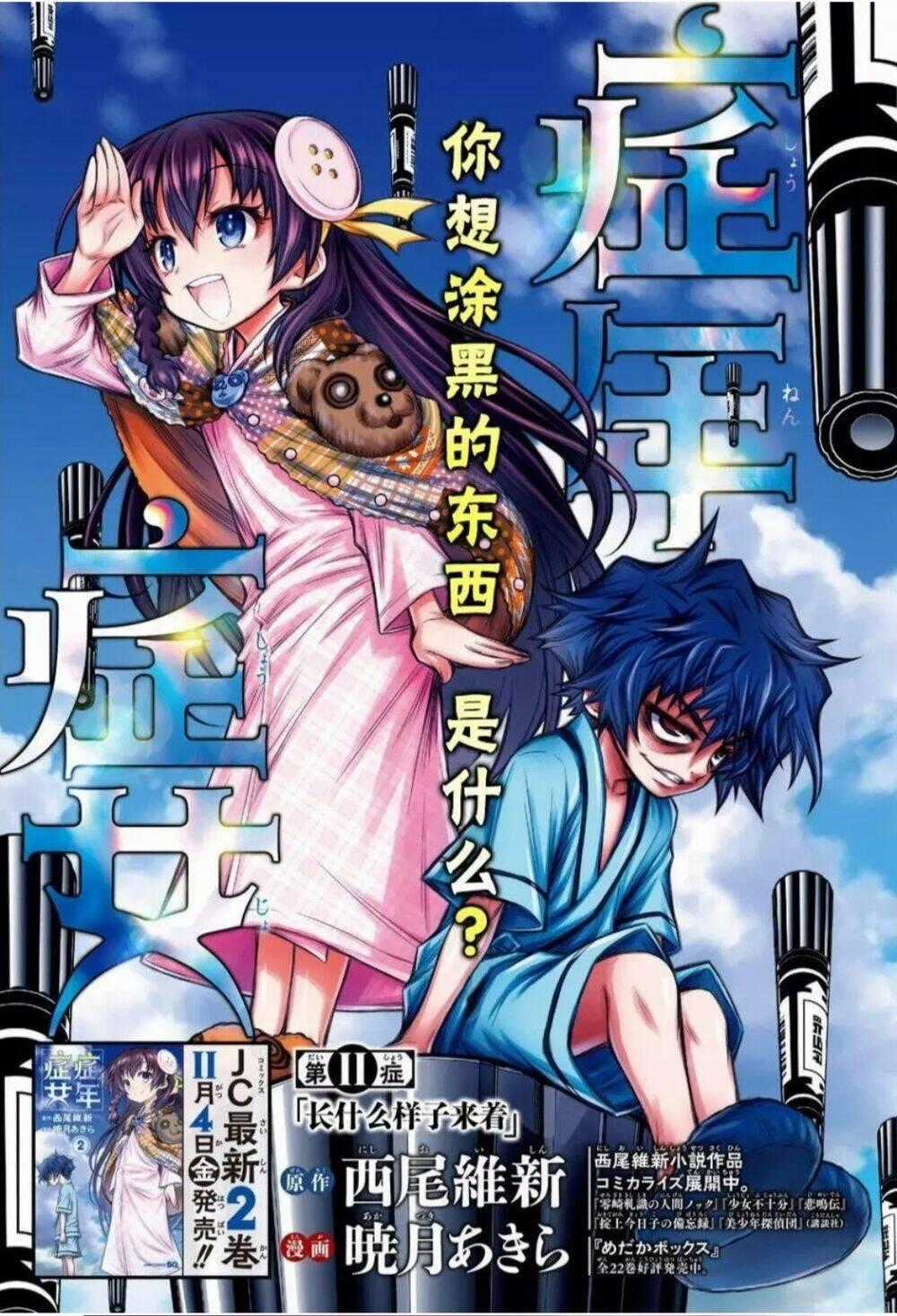 Shounen Shoujo Chapter 11 trang 1