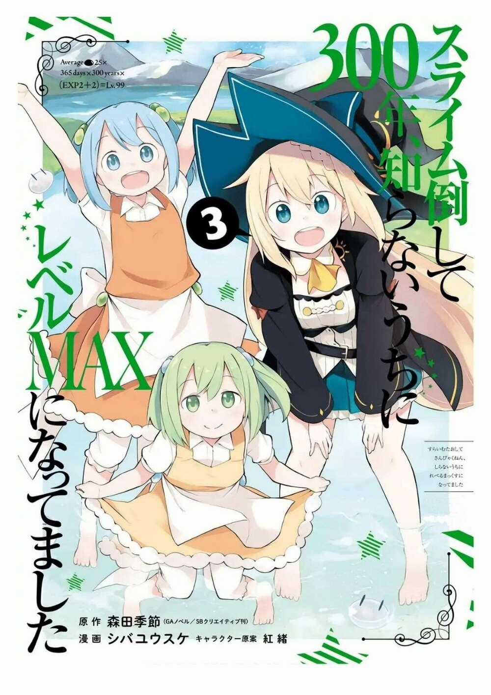 Slime Taoshite 300-Nen, Shiranai Uchi Ni Level Max Ni Natteshimatta Chapter 13.5 trang 1