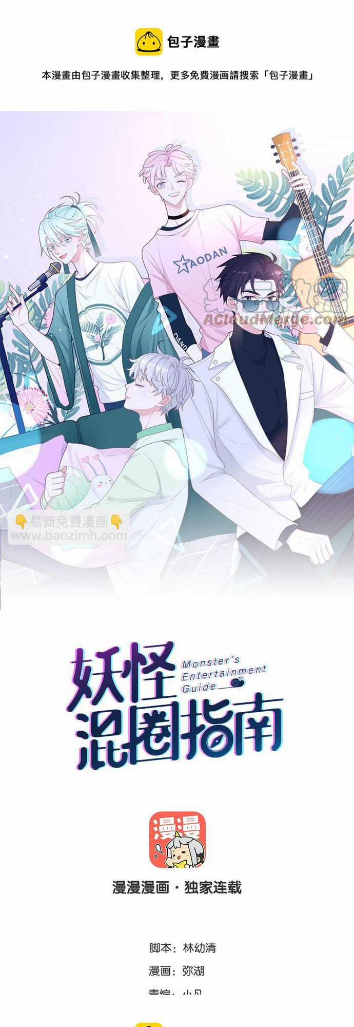 Sổ tay hướng dẫn giới giải trí của yêu quái Chapter 105 trang 0